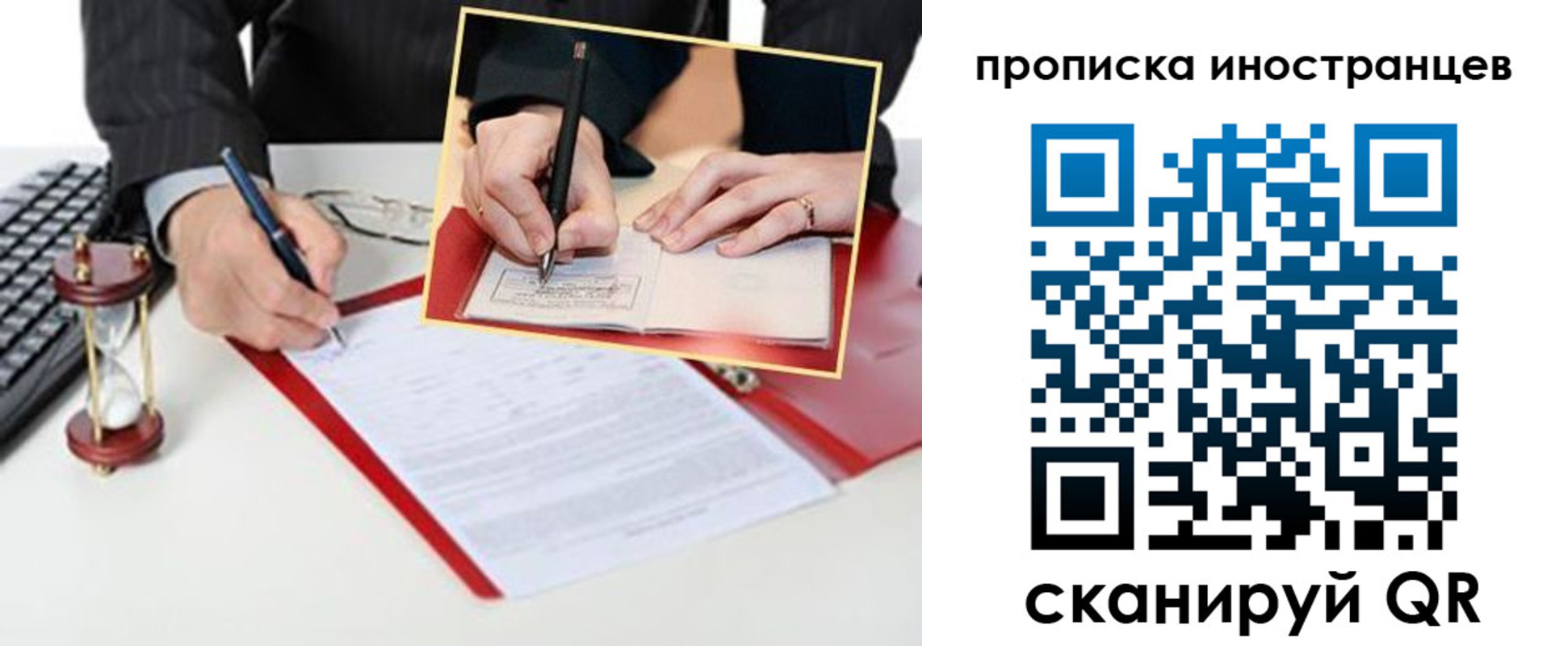 временная регистрация для всех в Гороховце