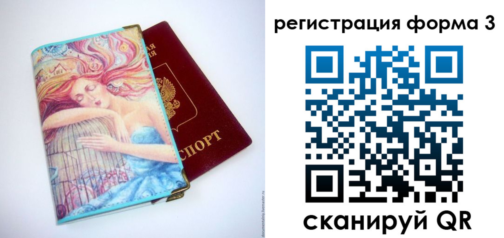 временная регистрация для всех в Гороховце