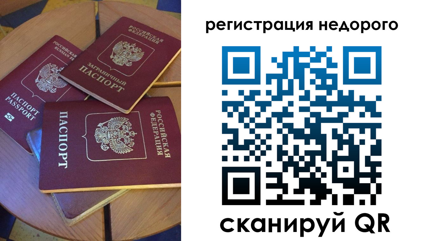 прописка ребенка в Гороховце